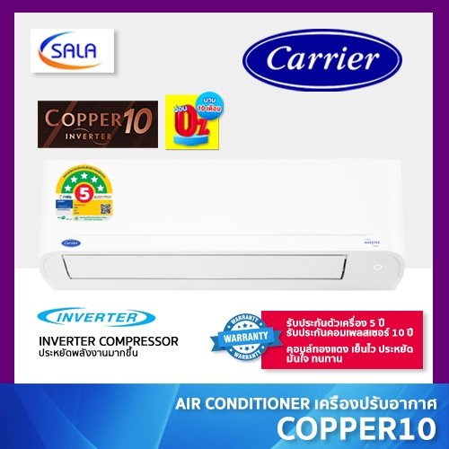CARRIER เครื่องปรับอากาศ COPPER 10 ระบบ Inverter คอยล์ทองแดง Air Conditioner แอร์ แคเรีย กรอง PM2.5 ประหยัดไฟเบอร์ 5