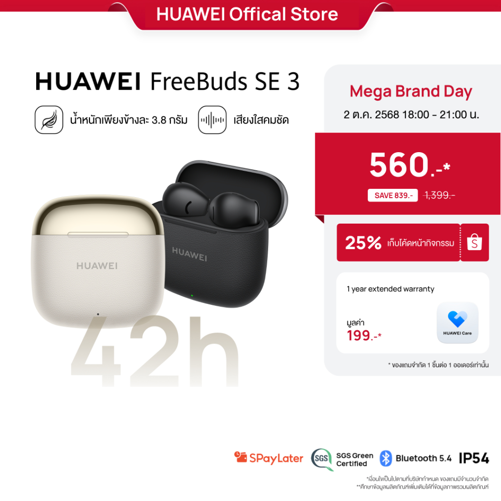 [MBD 10.2 18.00 - 21.00 | ราคาต่ำสุด 560.-* | โค้ดลด 25%] HUAWEI FreeBuds SE 3 | หูฟัง | ฟังเพลงได้ยาวนานถึง 42 ชม.