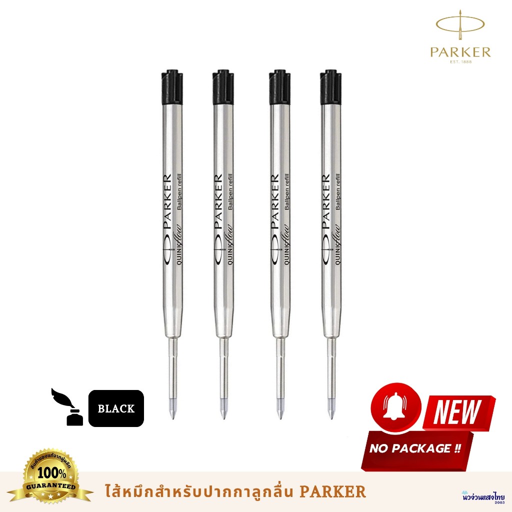 Parker หมึกปากกาลูกลื่น ไส้ปากกา เส้น 0.7 mm *ไม่มีแพ็คเกจ* (Ballpoint Pen Refill) แท้‼💯 Newell