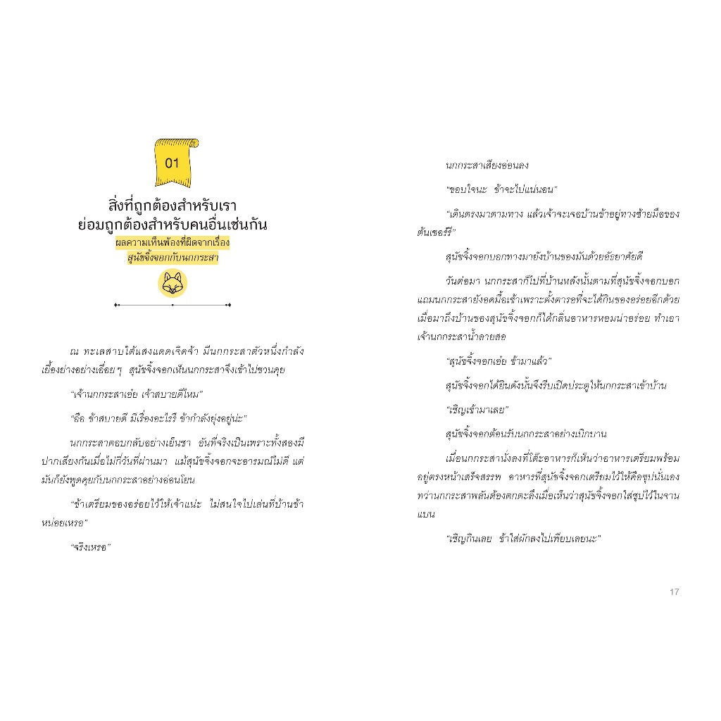 NANMEEBOOKS หนังสือ แอปเปิลลูกนั้นคุณยายกินเองเลยค่ะ! พัฒนาตนเอง nami - รูปที่ 5