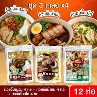 3 เกลอ ก๋วยจั๊บญวน 4 ห่อ + ก๋วยจั๊บน้ำข้น 4 ห่อ + ก๋วยเตี๋ยวไก่ 4 ห่อ เจฟฟี่ 24 น. 12 ห่อ นน.130/150กรัม/ซอง เส้นเหนียว