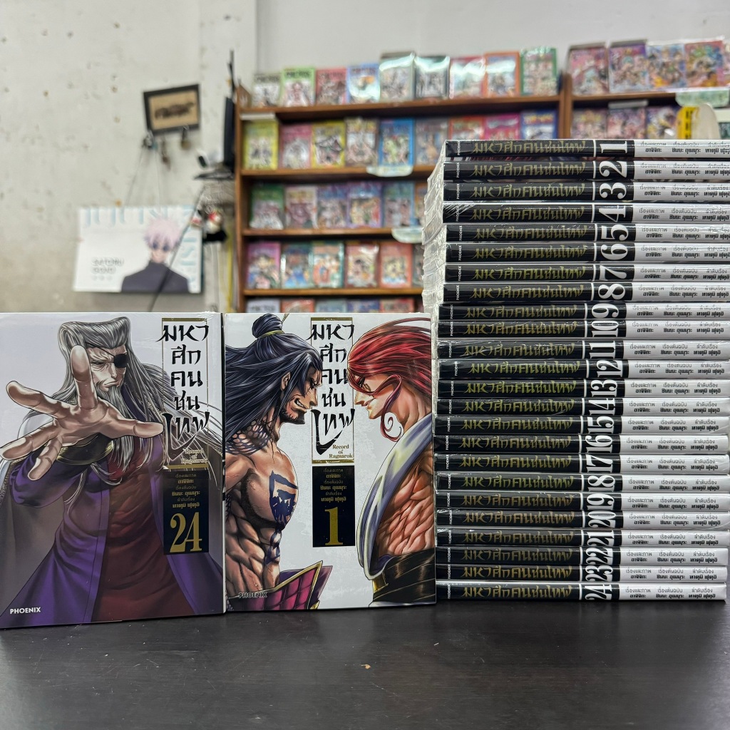 มหาศึกคนชนเทพ เล่ม1-24 ยกชุด  มือหนึ่ง record of ragnarok Shuumatsu no Walkure มังงะ คนชนเทพ