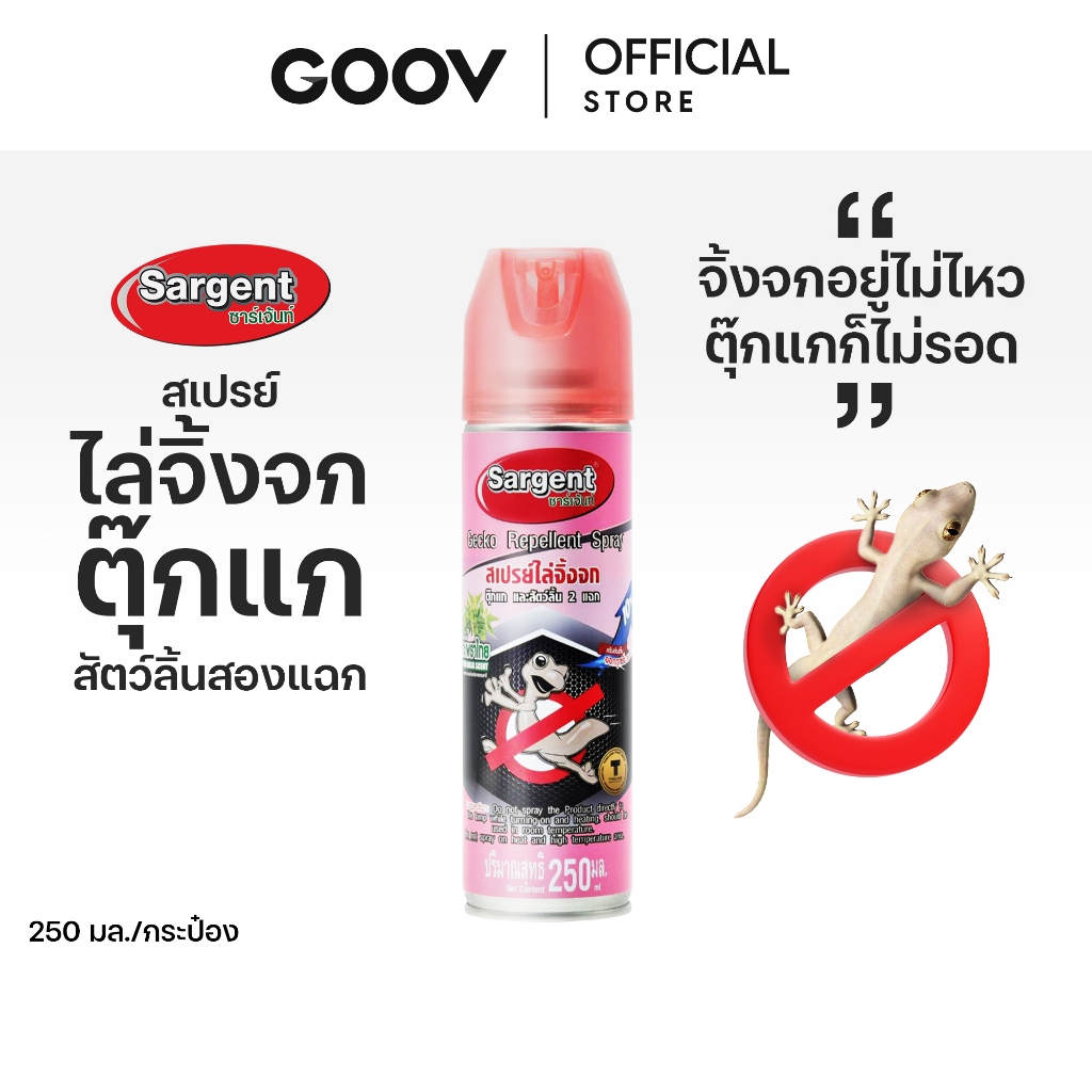 SARGENT ซาร์เจ้นท์ สเปรย์ไล่จิ้งจก ตุ๊กแกและสัตว์ลิ้นสองแฉก 250 มล. กลิ่นกะเพราไทย สูตรเข้มข้นขึ้น10% ชมพู