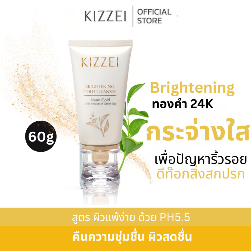 *ใช้ดีมาก* Kizzei Brightening Gold Cleanser โฟมหน้าใส 60g ปรับผิวกระจ่าง ลดริ้วรอย ร่องลึก ล้างเมคอัพ สะอาด โฟมล้างหน้า