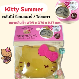 ตลับใส่ยา กล่องใส่ยา พกพา pill case sanrio / ตลับรีเทนเนอร์ สินค้าของแท้จาก ญี่ปุ่น