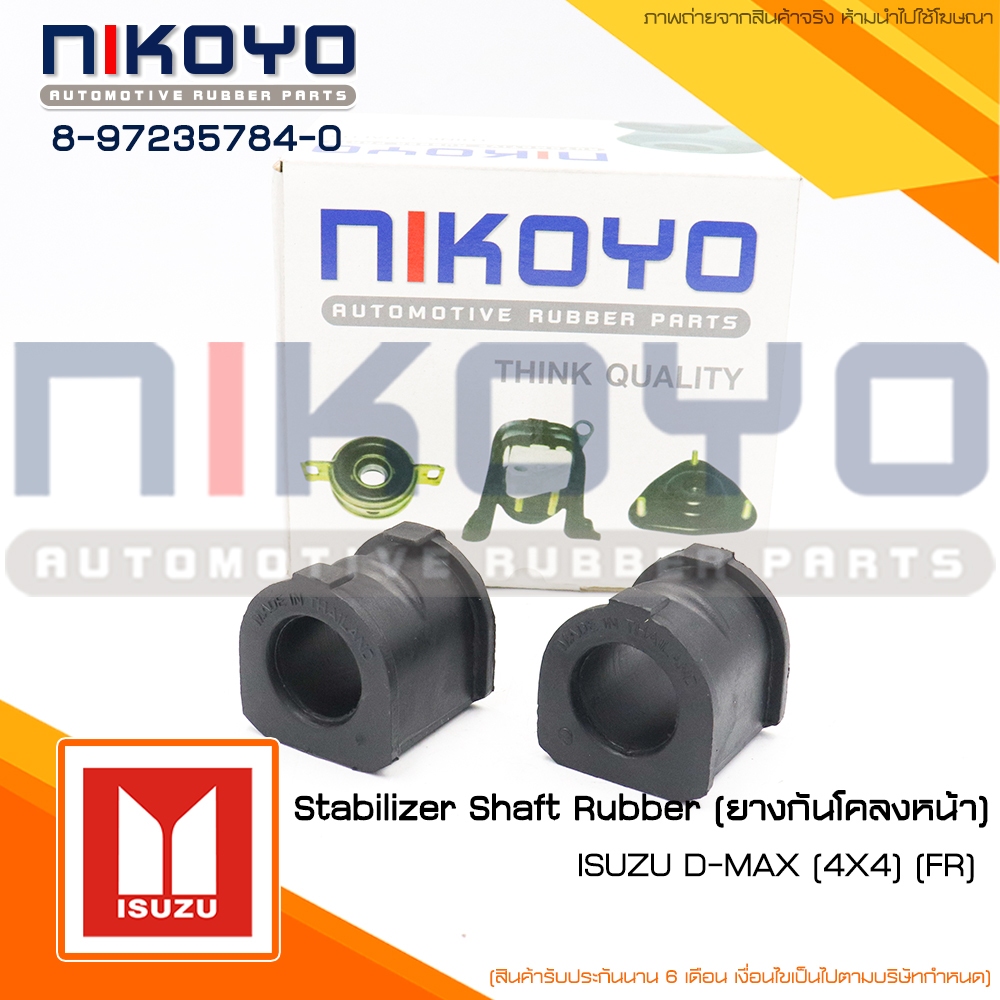 (ราคา/คู่) ยางกันโคลงหน้าISUZU DMAX 2 WD Hilander 4WD ปี02-11 Mu 7 รหัสสินค้า 8-97235784-0 NIKOYO ราคา ถูกที่สุด ดีลบีเคเค