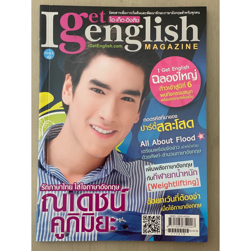 I Get English Magazine No.42 (มือสอง)