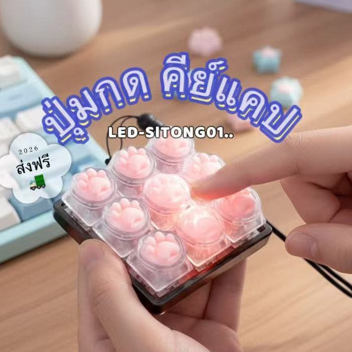 คีย์บอร์ด คีย์แคป ✨LED✨ อุ้งเท้าน้องเหมียว พวงกุญแจจี้ Fidge