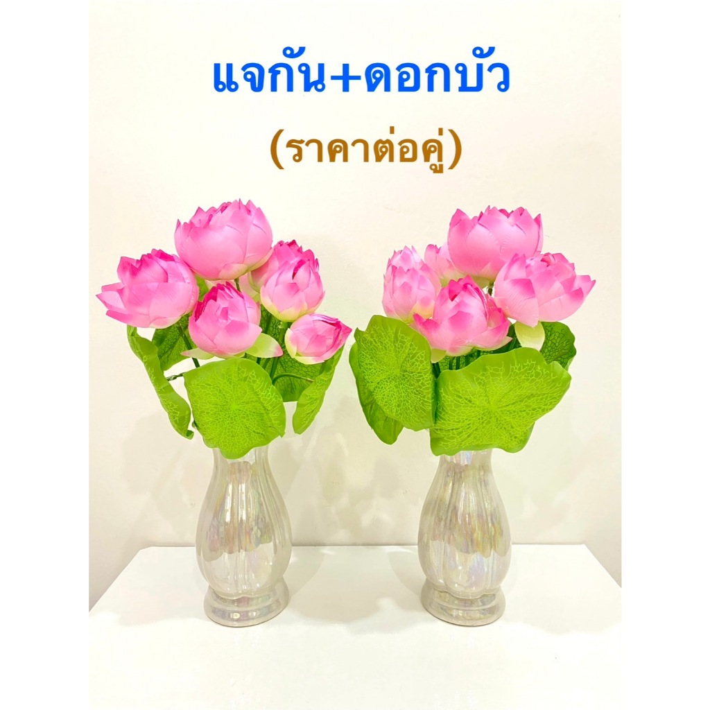 ชุดแจกันดอกบัว แจกัน เซรามิค ดอกบัวบงกชสยาม(ราคาต่อชุด)