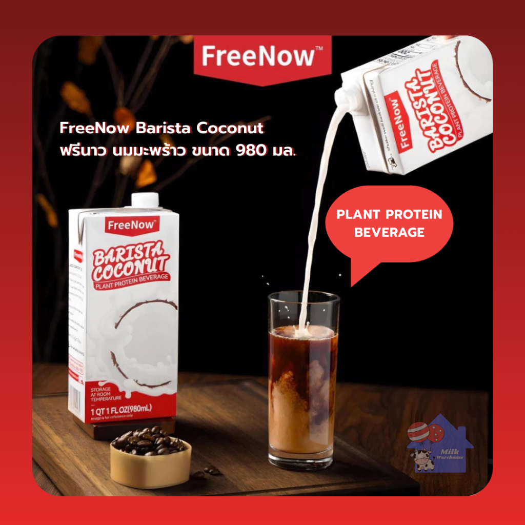 ฟรีนาว นมมะพร้าว ขนาด 980 มล. // FreeNow Barista Coconut Milk 980 ml