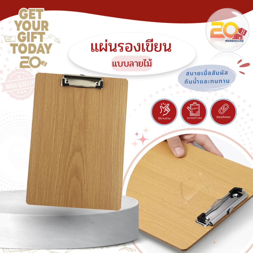 20warehouse แผ่นรองเขียน A4 สีไม้ แผ่นกระดานรองเขียน คลิปไม้กระดานสีไม้ A4 อุปกรณ์สำหรับเครื่องเขียน คลิปบอร์ดลายไม้