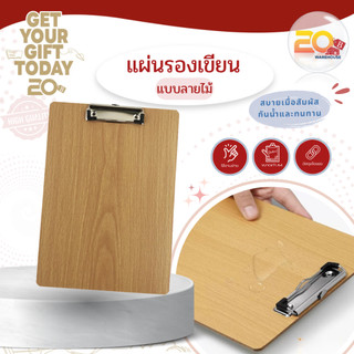 20warehouse แผ่นรองเขียน A4 สีไม้ แผ่นกระดานรองเขียน คลิปไม้กระดานสีไม้ A4 อุปกรณ์สำหรับเครื่องเขียน คลิปบอร์ดลายไม้