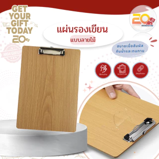 20warehouse แผ่นรองเขียน A4 สีไม้ แผ่นกระดานรองเขียน คลิปไม้กระดานสีไม้ A4 อุปกรณ์สำหรับเครื่องเขียน คลิปบอร์ดลายไม้