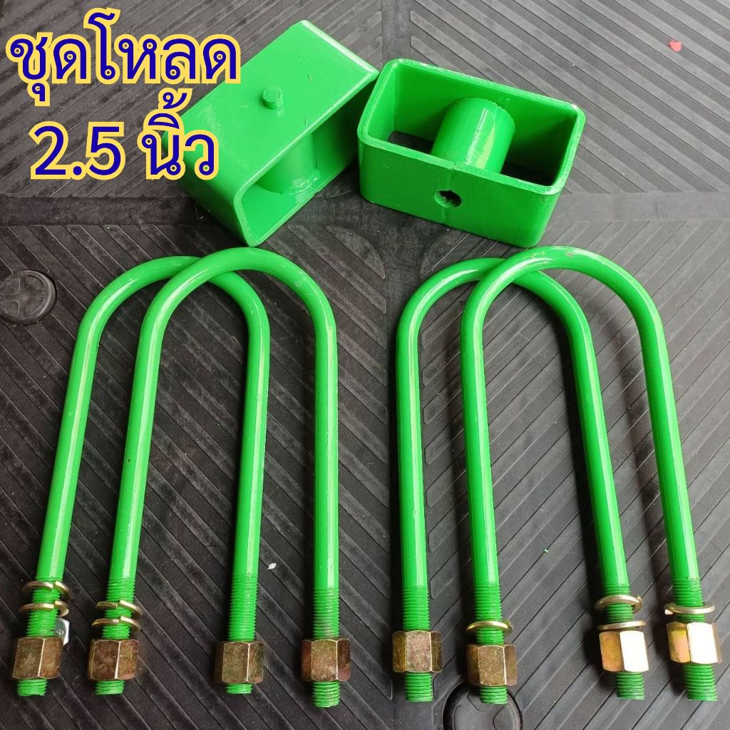 ชุดโหลดหลัง 2.5นิ้ว Toyota Mighty-X ไมตี้เอ็กซ์ ครบชุด กล่องโหลดพร้อมสาแหรก (สาแหรก10นิ้ว =4ตัว //กล