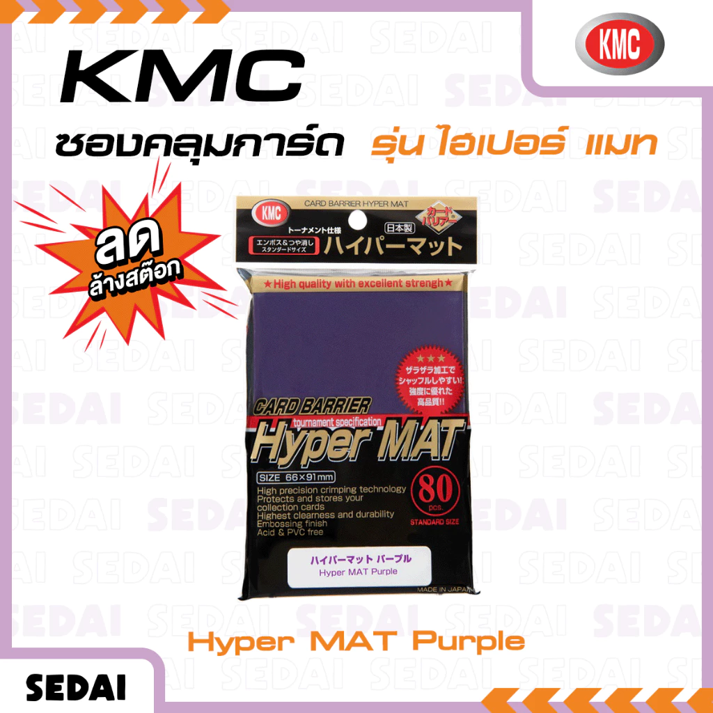 [ ลดล้างสต็อก ]  KMC Card Barrier Hyper MAT ซองการ์ด ( Packaging เก่า )**สินค้าลดราคาไม่รับเปลี่ยนและคืนทุกกรณี thumbnail 8