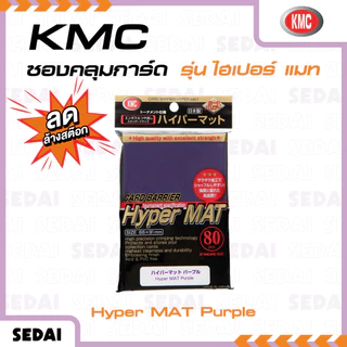 [ ลดล้างสต็อก ] KMC Card Barrier Hyper MAT ซองการ์ด ( Packaging เก่า )**สินค้าลดราคาไม่รับเปลี่ยนและคืนทุกกรณี