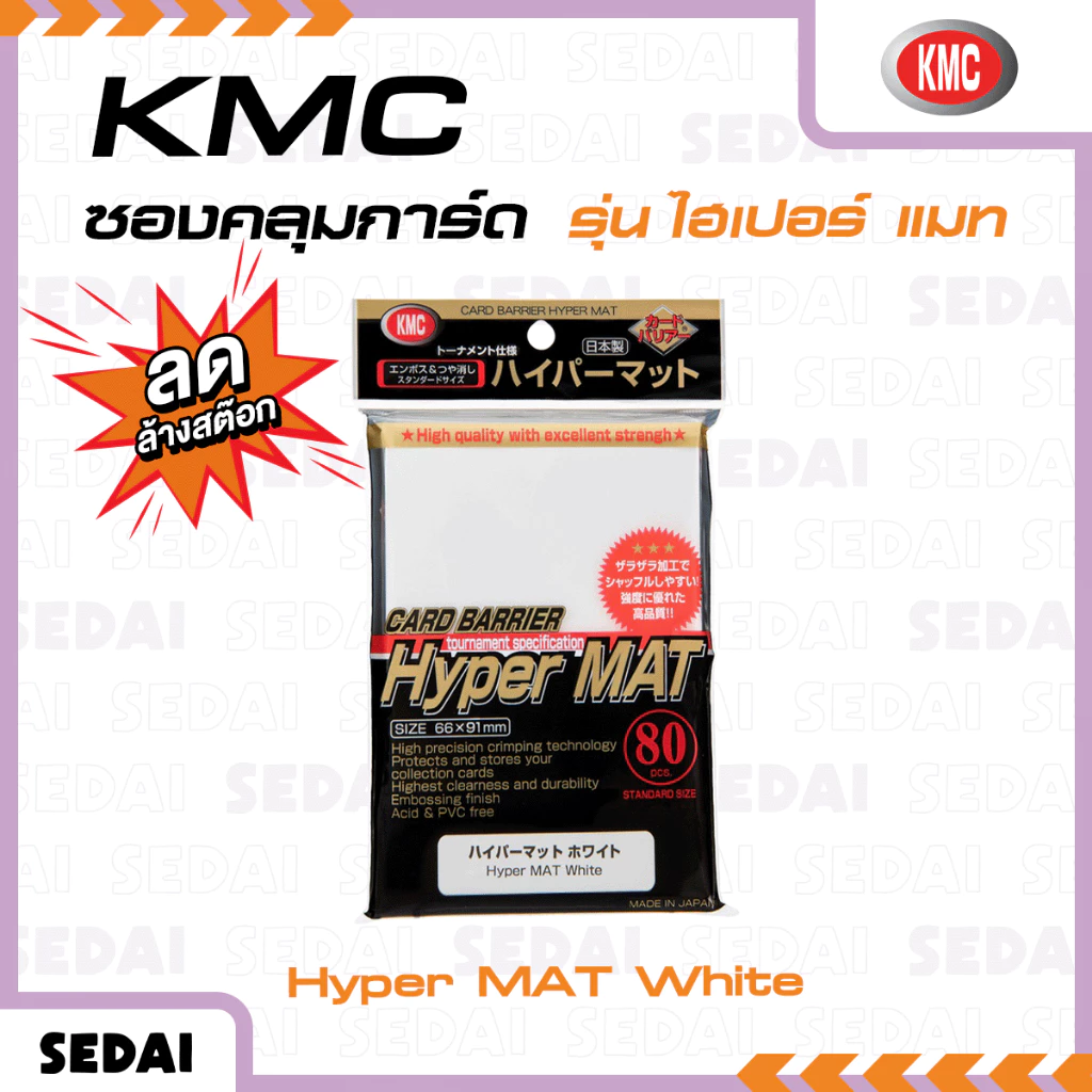 [ ลดล้างสต็อก ]  KMC Card Barrier Hyper MAT ซองการ์ด ( Packaging เก่า )**สินค้าลดราคาไม่รับเปลี่ยนและคืนทุกกรณี thumbnail 10