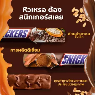 Snickers สนิกเกอร์สรสออริจินัล 21.5 กรัม*มีให้เลือกหลายแพ็กไซซ์