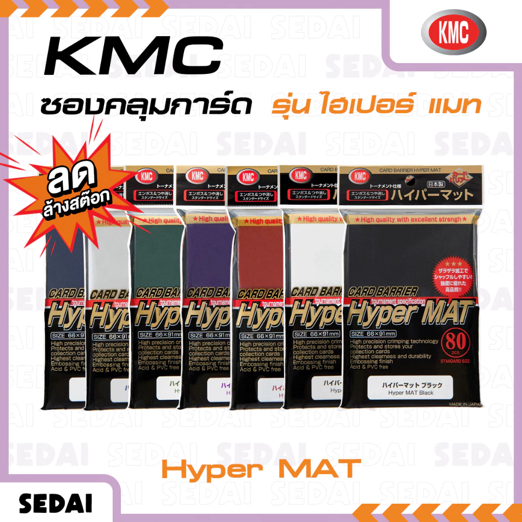 [ ลดล้างสต็อก ]  KMC Card Barrier Hyper MAT ซองการ์ด ( Packaging เก่า )**สินค้าลดราคาไม่รับเปลี่ยนและคืนทุกกรณี