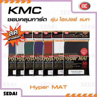 [ ลดล้างสต็อก ] KMC Card Barrier Hyper MAT ซองการ์ด ( Packaging เก่า )**สินค้าลดราคาไม่รับเปลี่ยนและคืนทุกกรณี