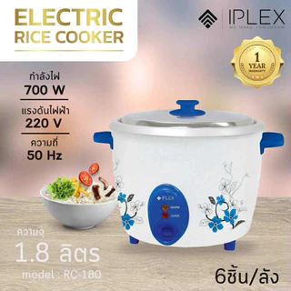 หม้อหุงข้าว ฝาเปิดไม่ซึ้ง มีขนาด1ลิตร/1.5ลิตร/1.8ลิตร รูปทรงสวยงาม ยี้ห้อ IPLEX (สั่ง1-2ชิ้นต่อ1ออเดอร์นะคะ)