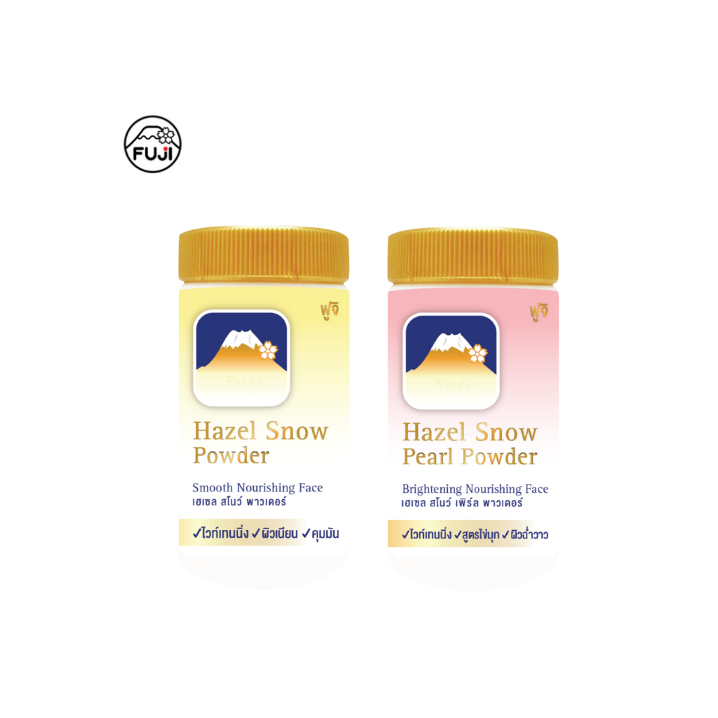 [1 แถม 1 คละสูตร] แป้งฝุ่นภูเขา ฟูจิ เฮเซล สโนว์ พาวเดอร์ + แป้งฝุ่นภูเขา ฟูจิ เฮเซล สโนว์ เพิร์ล พาวเดอร์
