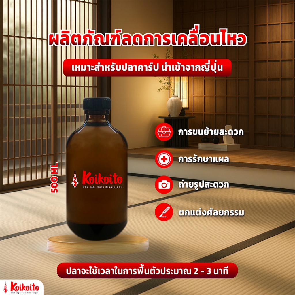 ผลิตภัณฑ์ลดการเคลื่อนไหว เหมาะสำหรับปลาคาร์ป นำเข้าจากญี่ปุ่น ราคา ถูกที่สุด ดีลบีเคเค รูปภาพหลัก