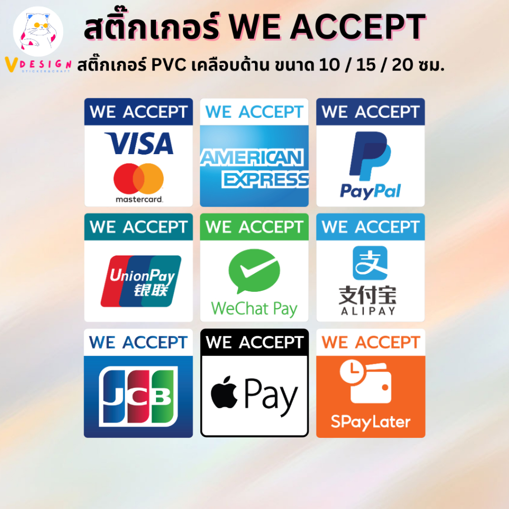 สติ๊กเกอร์ WE ACCEPT ALIPAY WeChat Union SPayLater สำหรับตกแต่ง สติ๊กเกอร์ PVC เคลือบด้าน กันน้ำ มี 