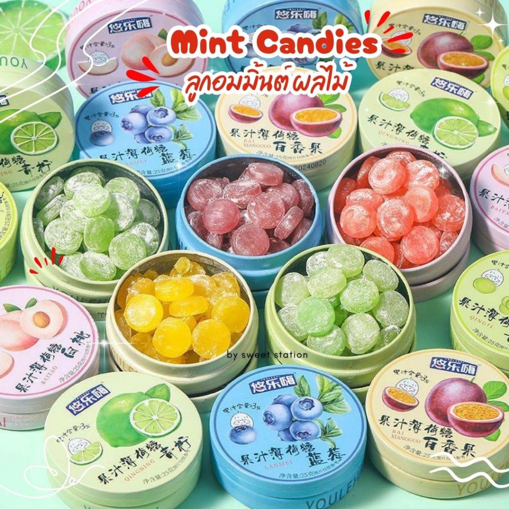 ลูกอมมินต์ Mint Candy (1กระปุก/25กรัม) มี5รส องุ่น พีช บลูเบอร์รี่ มะนาว เสาวรส อร่อย หอม เย็นสดชื่น