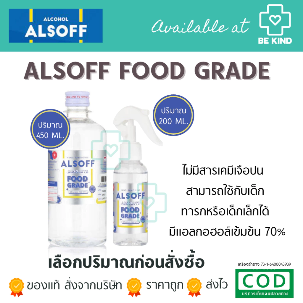 ALSOFF Alcohol food grade แอลกอฮอล์น้ำ แอลซอฟฟ์ ฟู้ด เกรด
