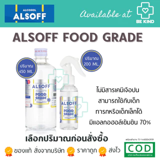ALSOFF Alcohol food grade แอลกอฮอล์น้ำ แอลซอฟฟ์ ฟู้ด เกรด