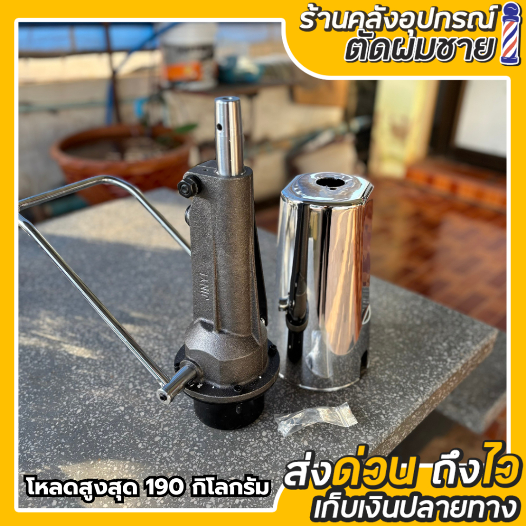 ชุดอะไหล่ ขาไฮโดรลิคเก้าอี้ตัดผม (ปรับขึ้นลงได้)จัดส่งไว