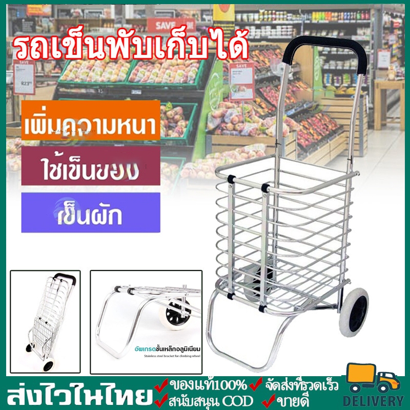 【จัดส่งทันที】รถเข็น รถเข็นอลูมิเนียม รถเข็น2ล้อ พับเก็บได้ รถเข็นจ่ายตลาด รถเข็นพับได้ รถเข็นช๊อปปิ้ง รับน้ำหนัก 50 kg