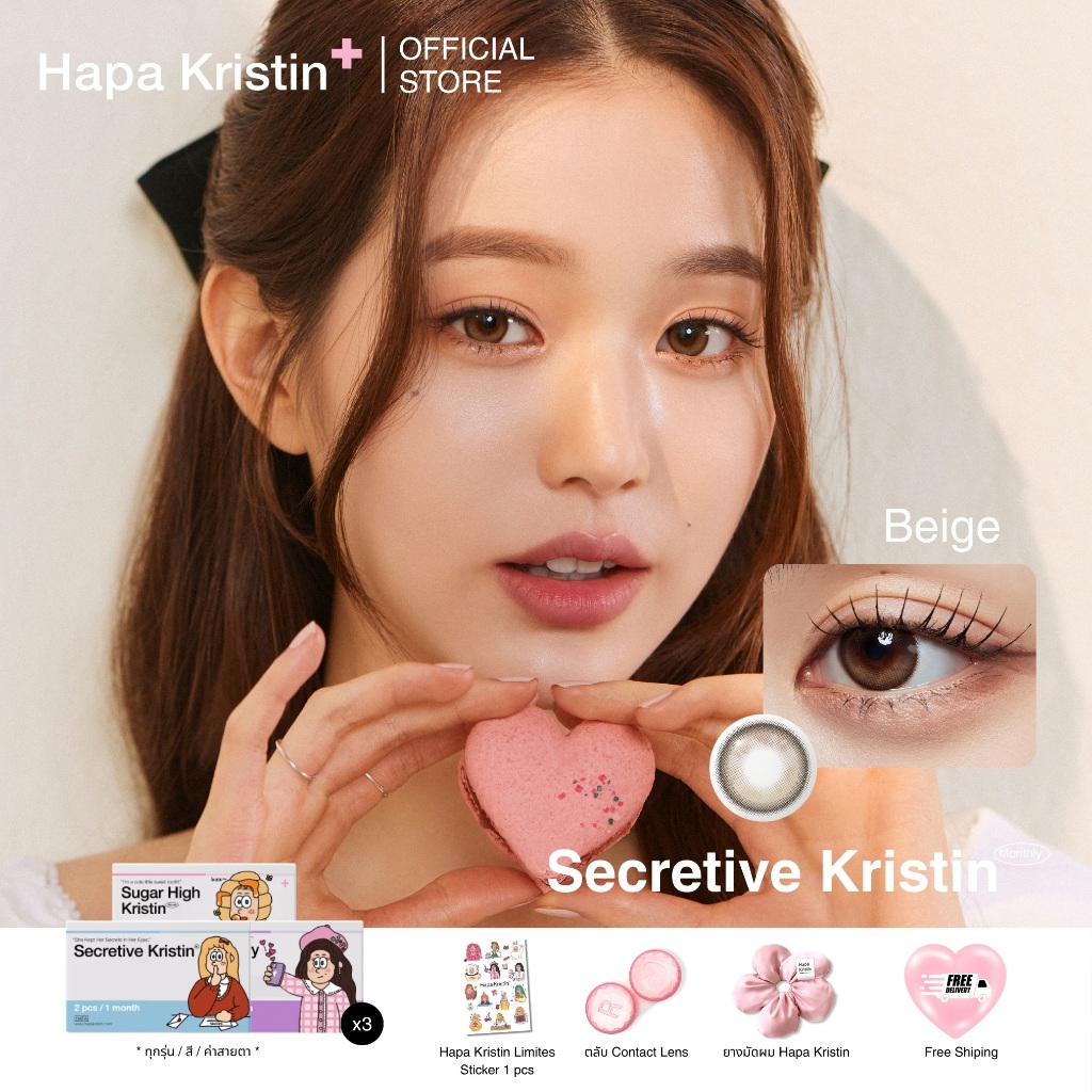 HapaKristin คอนแทคเลนส์ รายเดือน รุ่น Secretive Kristin สี Beige (2pcs/box) มีค่าสายตา Contact Lens