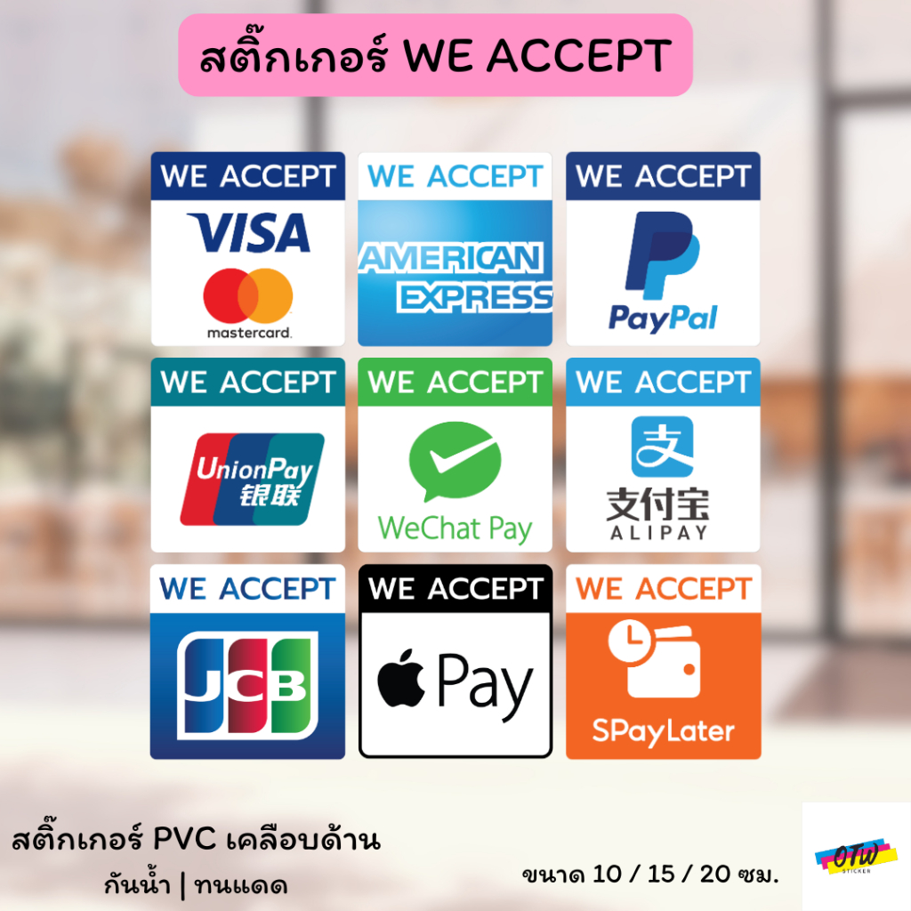 สติ๊กเกอร์ WE ACCEPT ALIPAY WeChat Union Pay VISA SPayLater สติ๊กเกอร์ตกแต่งหน้าร้าน มี 3 ขนาดให้เลื