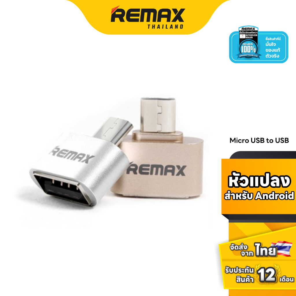 Remax RA-OTG USB - หัวแปลงจาก Micro USB เป็น USB (Female) สำหรับ Android