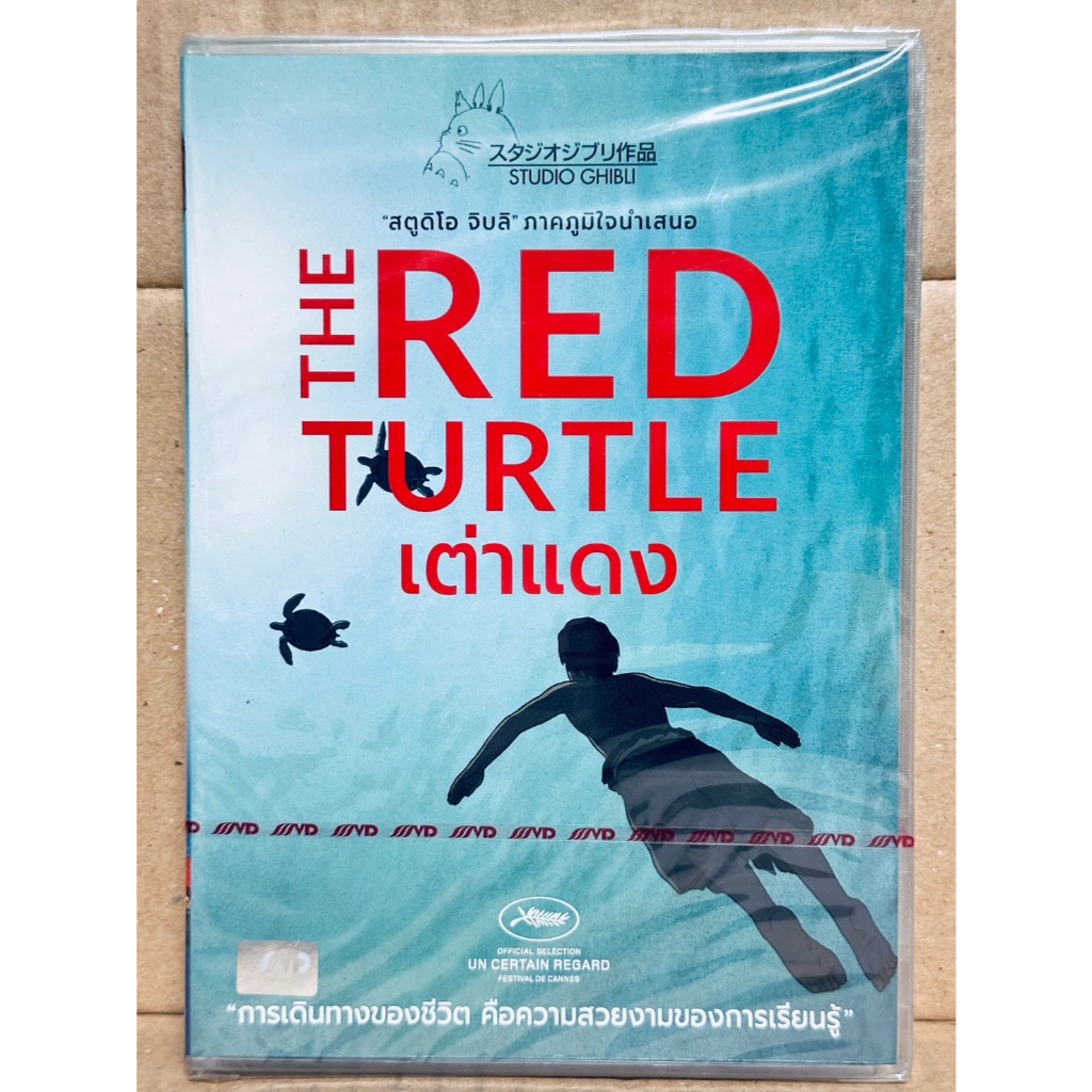 DVD : The Red Turtle (2016) เต่าแดง  " Studio Ghibli " A Film by Isao Takahata