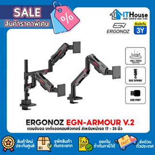 ✅ ERGONOZ แขนจับจอ ขาตั้งจอคอมพิวเตอร์ Monitor Arm รุ่น ARMO…