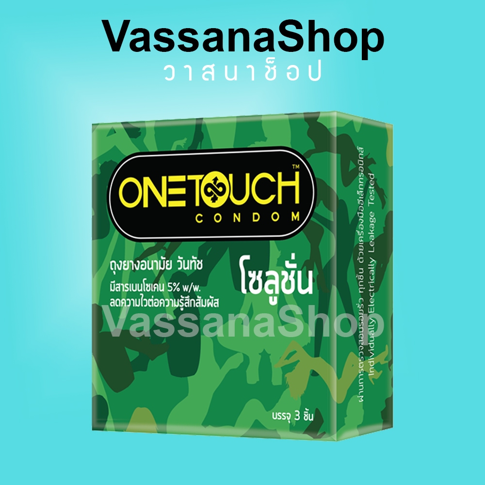 ผลิตปีนี้ OneTouch Solution ถุงยาง ถุงยางอนามัย วันทัช โซลูชั่น One Touch Solution Condom 52 ชะลอ