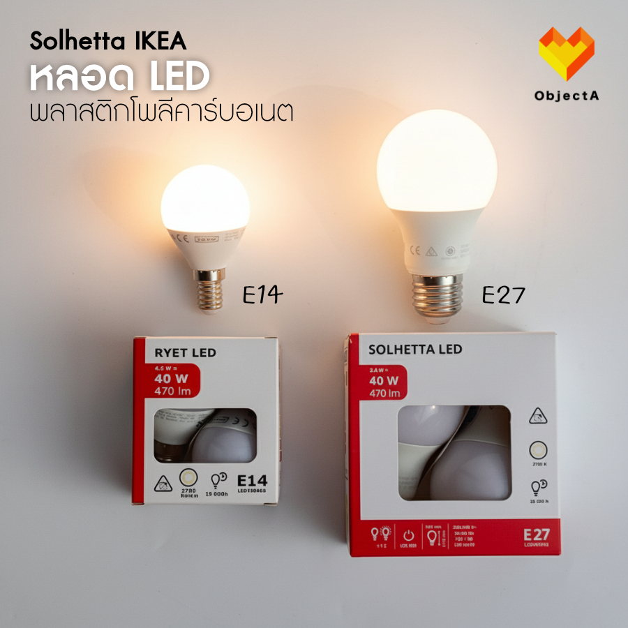 หลอดไฟ LED IKEA E27 E14 GU10 Warm white Day Light Cool Solhetta Ryte