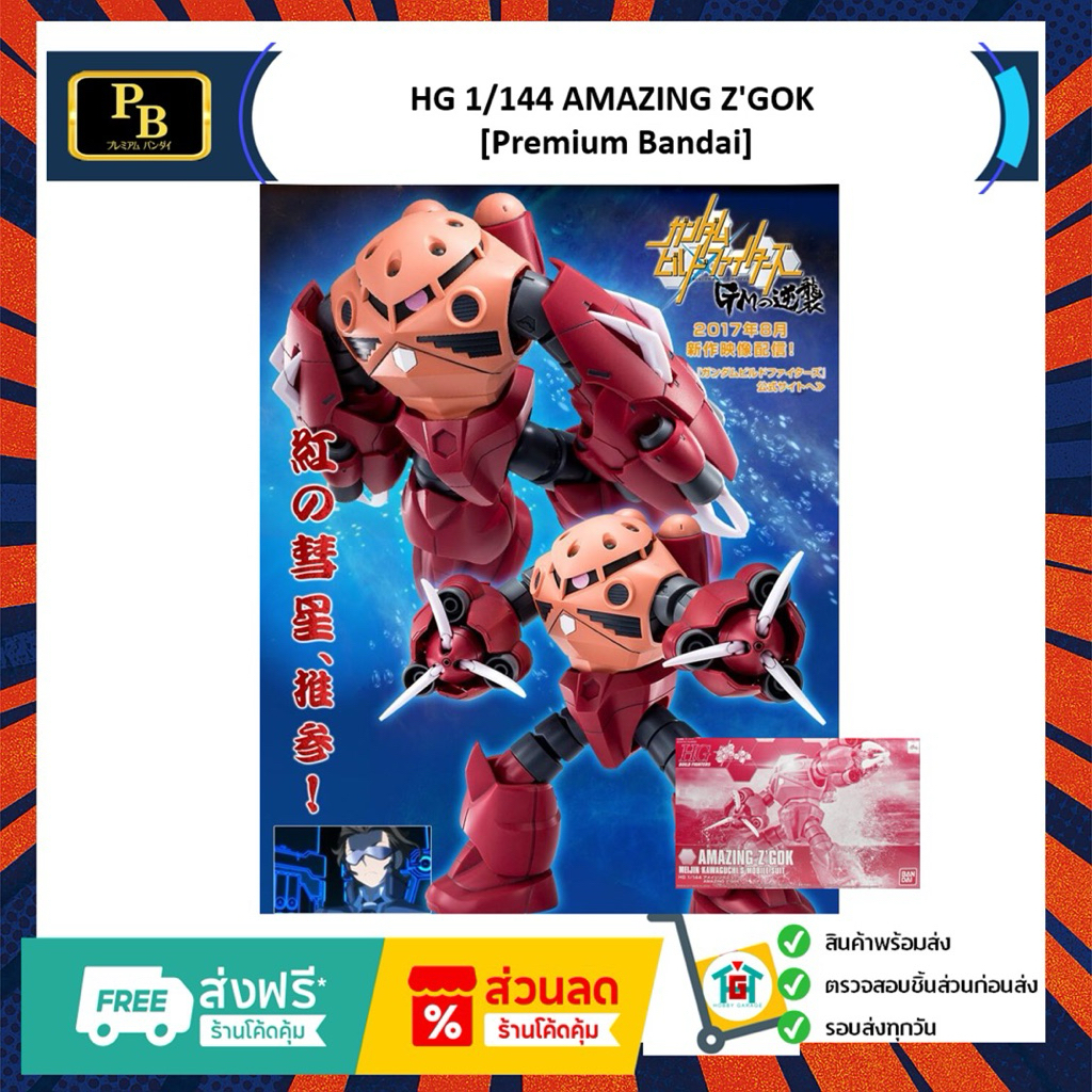 HG 1/144 AMAZING Z'GOK [Premium Bandai]