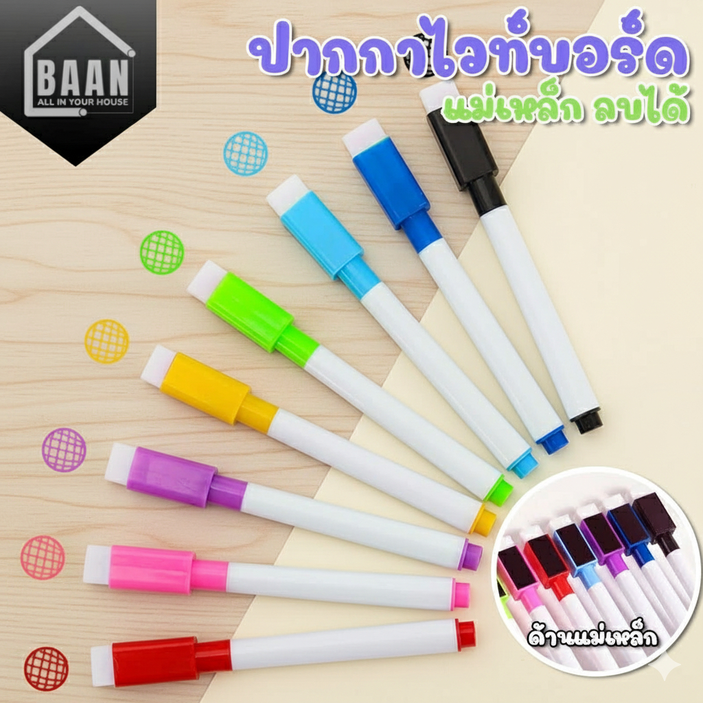 whitshop ปากกาไวท์บอร์ด หลากสี ลบได้ (มีหัวลบ) ปากกาวาดรูป ปลอดภัยสำหรับเด็ก ปากกาไวท์บอร์ดสำหรับเด็ก 8 สี รุ่น 5193