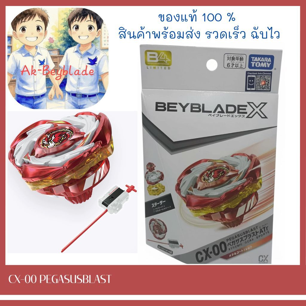 (ของแท้พร้อมส่ง) TAKARA TOMY BEYBLADE X CX-00 PEGASUSBLAST-ATr