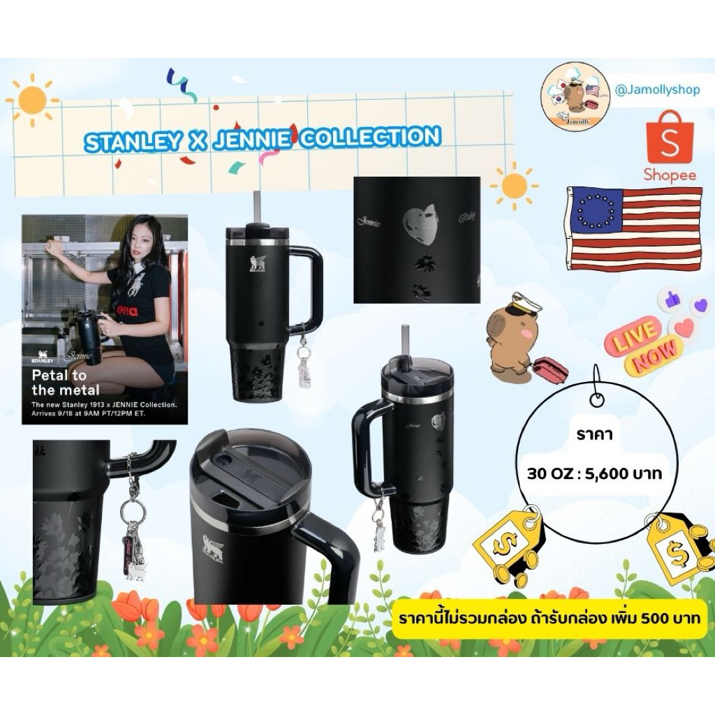 แก้ว Stanley x Jennie (12oz. / 30oz.) / สินค้าแท้จาก USA🔥