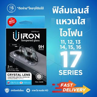 [ฟิล์มกระจกกันรอยเลนส์กล้อง] แบบวงแหวน iron สำหรับ ไอโฟน 17p…