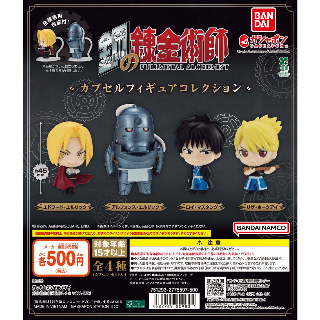 (พร้อมส่ง) FULLMETAL ALCHEMIST CAPSULE FIGURE COLLECTION (BANDAI)