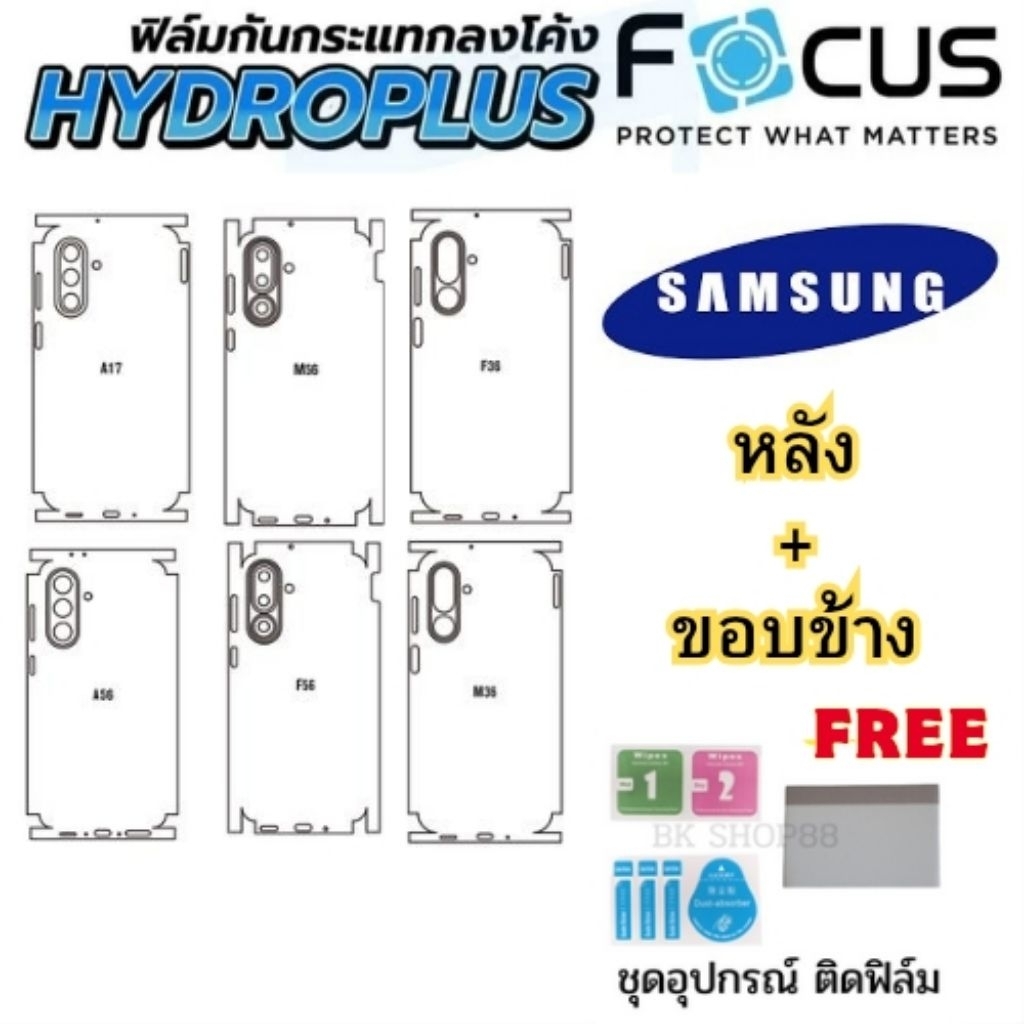ส่งด่วน Hydrogel โฟกัสฟิล์มหลังกันรอยคลุมด้านข้าง ใช้สำหรับ Samsung  สอบถามแต่ละรุ่นได้นะคะ แถมฟรีอุปกรณ์ติด