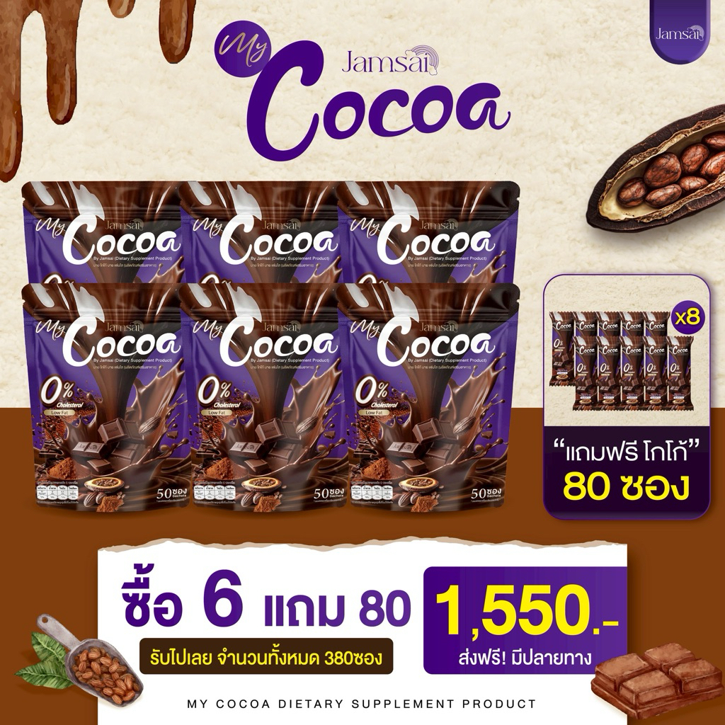 [ 6ห่อ แถม80 ] COCOA JAMSAI 🍫☕️ โกโก้แจ่มใส มายโกโก้แจ่มใส โกโก้ชงดื่ม ตราแจ่มใส