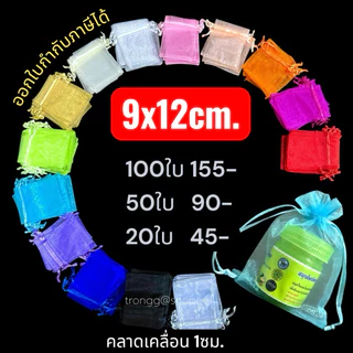 ขนาด 9x12ซม. ถุงไหมแก้ว ถุงใส่แก้วเป๊ก