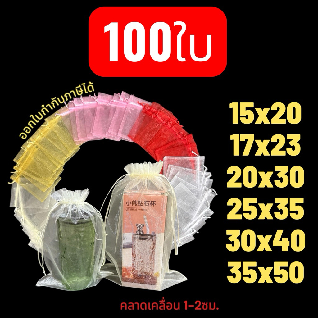 (100ใบ) ถุงผ้าแก้ว ถุงใส่ของขวัญ ขนาดกลาง-ใหญ่